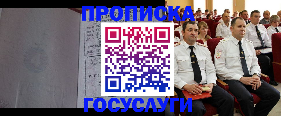 временная прописка в Губкине
